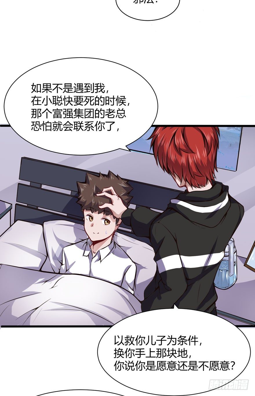 🍼都市阴阳仙医 邪修 第20页