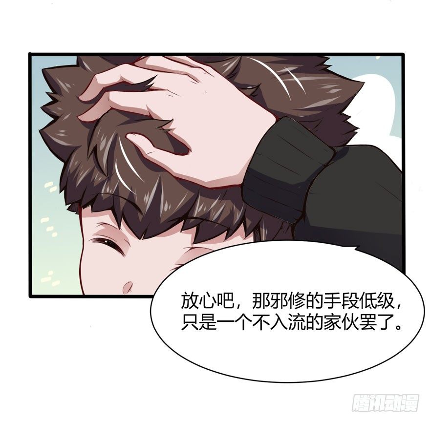 🍼都市阴阳仙医 邪修 第23页