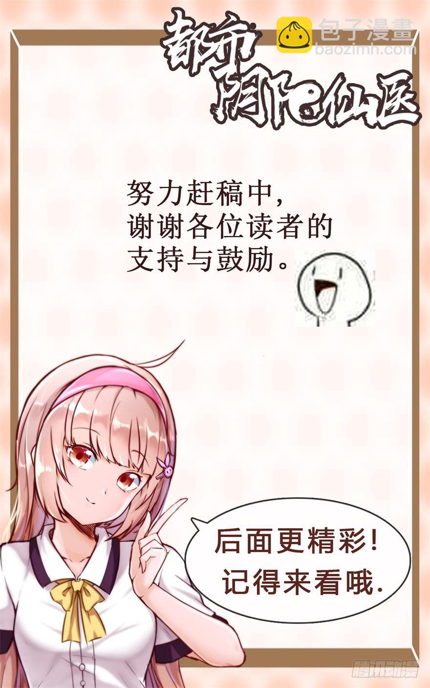 🍼都市阴阳仙医 邪修 第28页