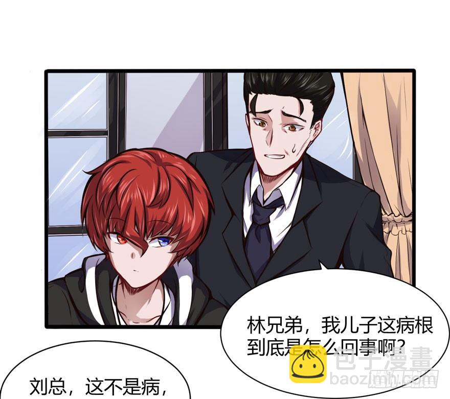 🍼都市阴阳仙医 邪修 第5页