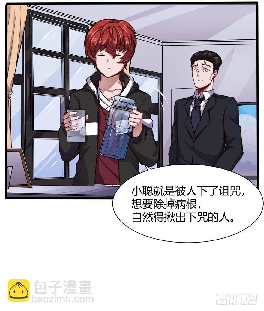 🍼都市阴阳仙医 邪修 第8页