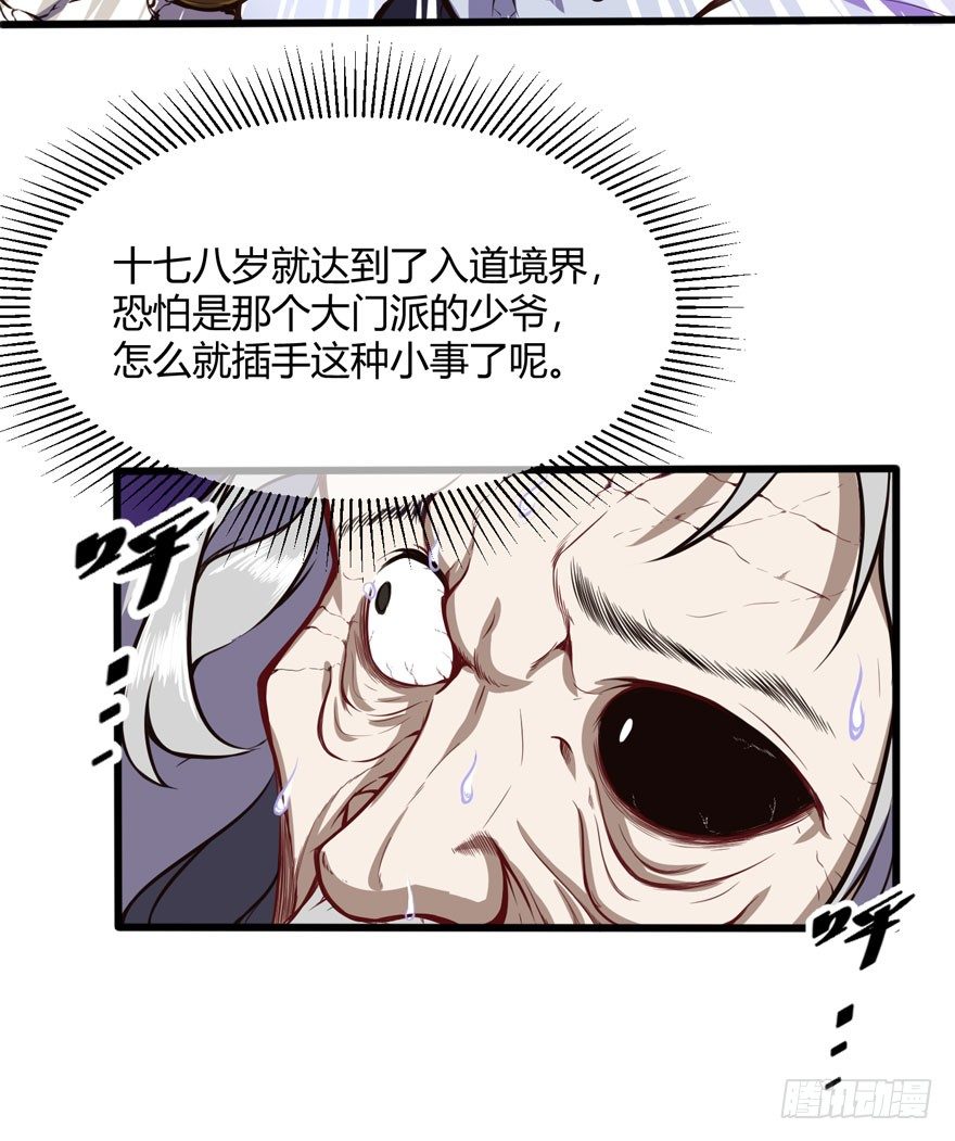 🍼都市阴阳仙医 林修出手 第13页