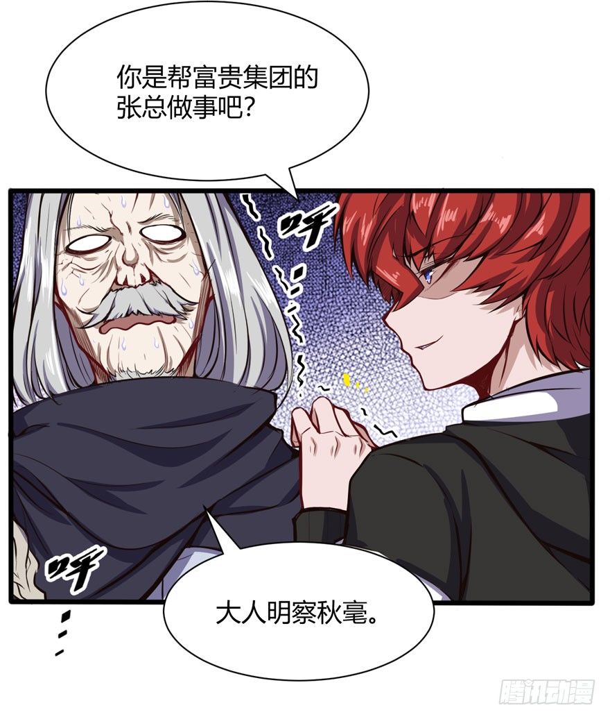 🍼都市阴阳仙医 林修出手 第19页