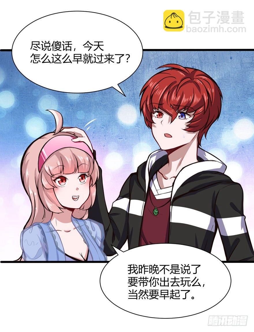 🍼都市阴阳仙医 欢乐谷 第14页