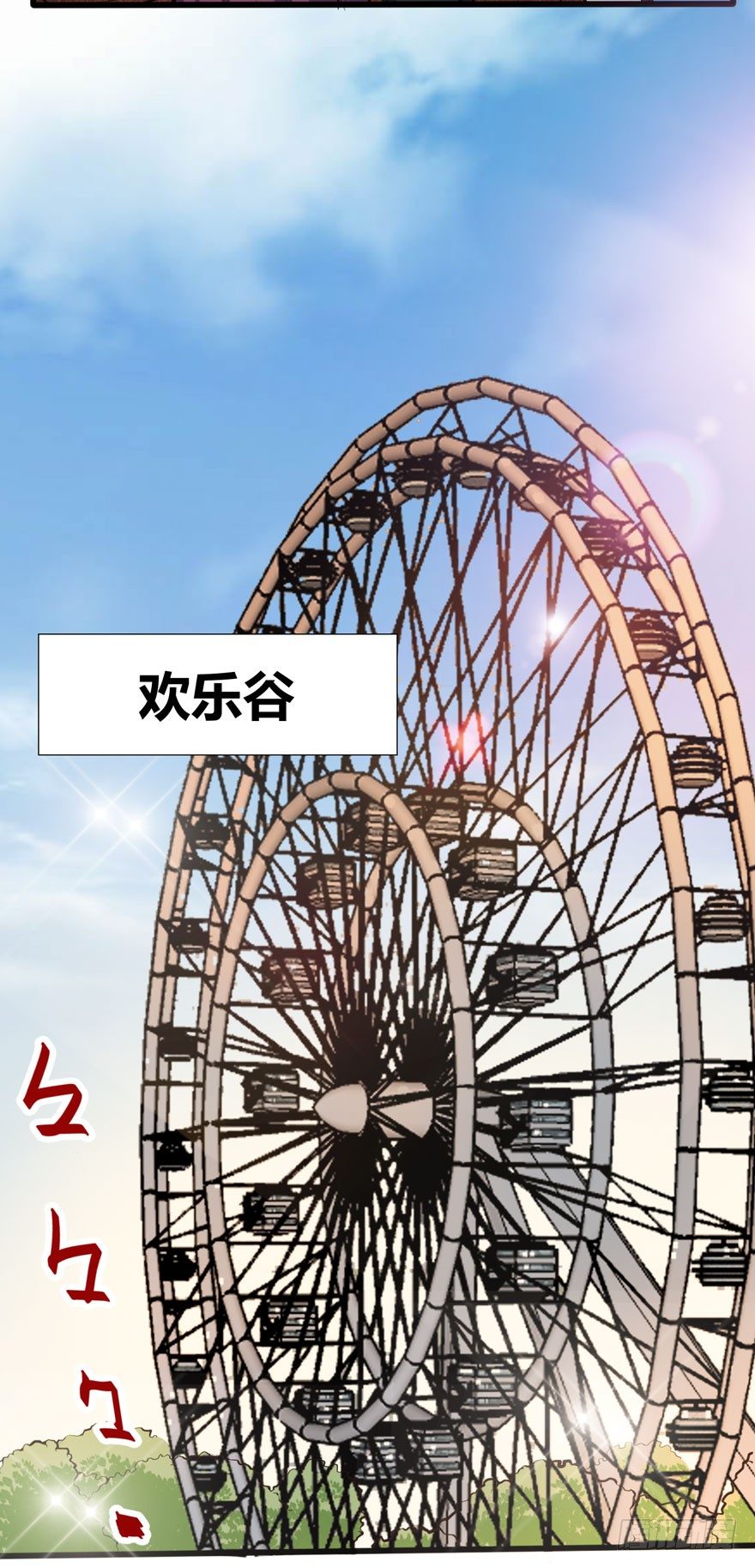 🍼都市阴阳仙医 欢乐谷 第17页