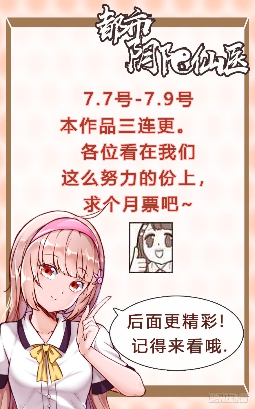 🍼都市阴阳仙医 欢乐谷 第24页