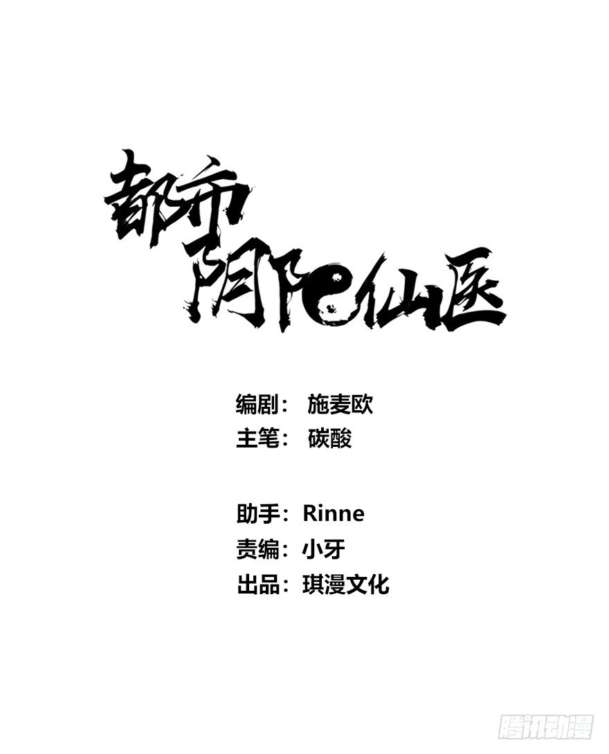 🍼都市阴阳仙医 怪病出现 第1页