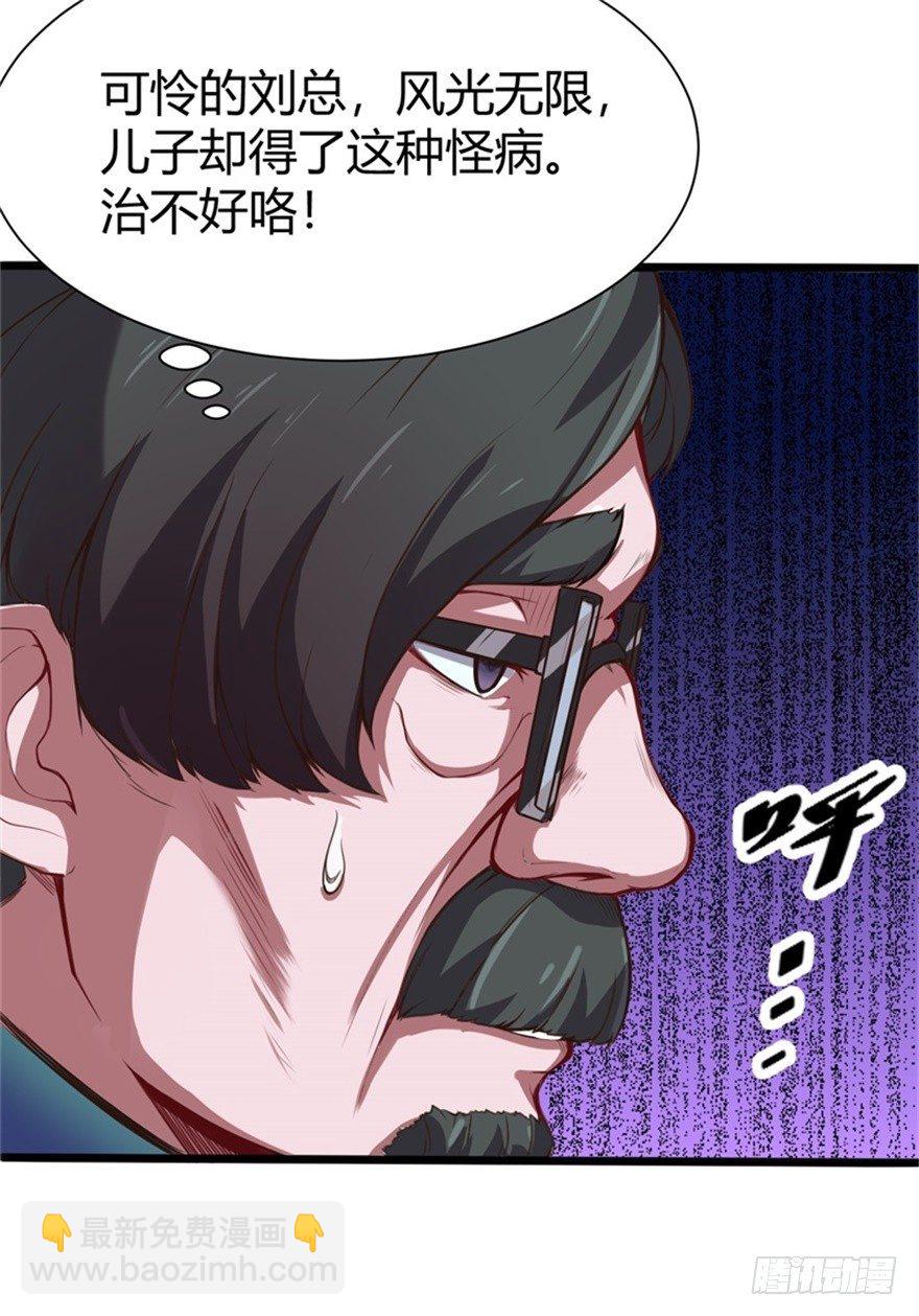 🍼都市阴阳仙医 怪病出现 第5页