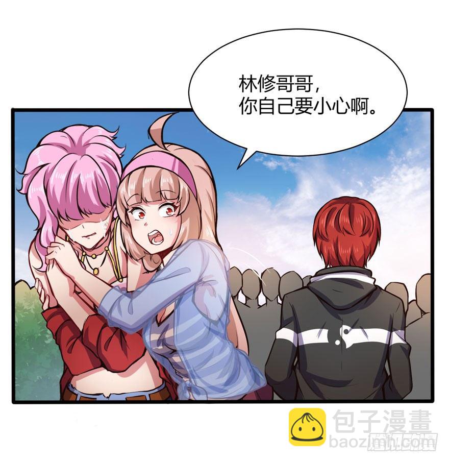 🍼都市阴阳仙医 教训人渣 第18页