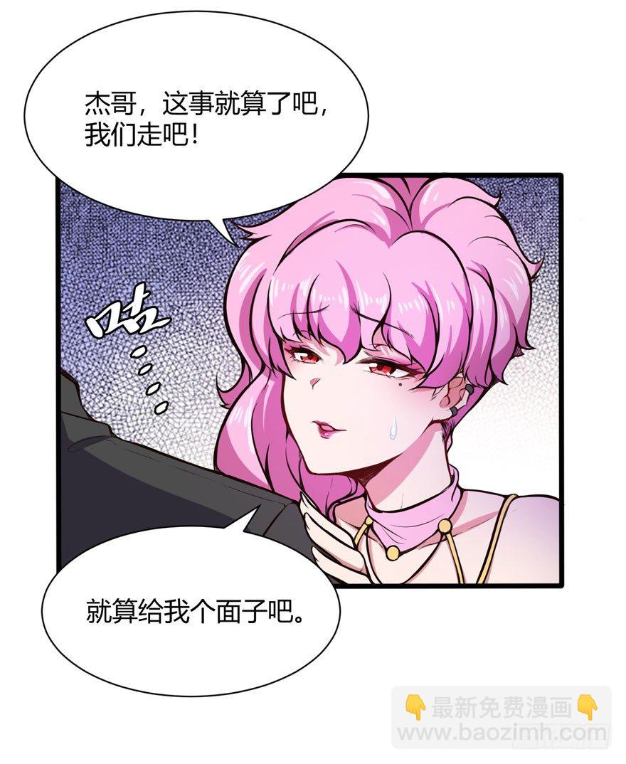 🍼都市阴阳仙医 教训人渣 第3页