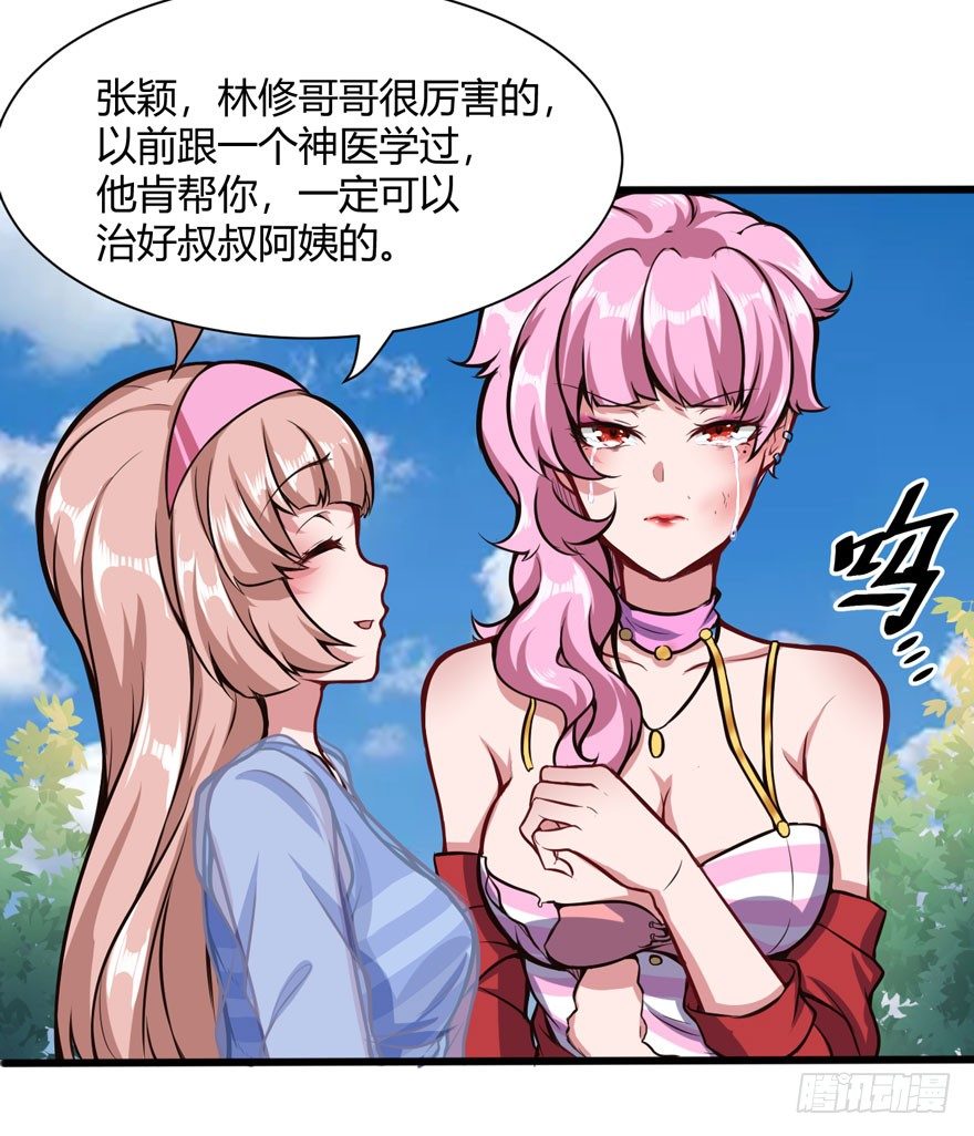 🍼都市阴阳仙医 帮你一把 第14页
