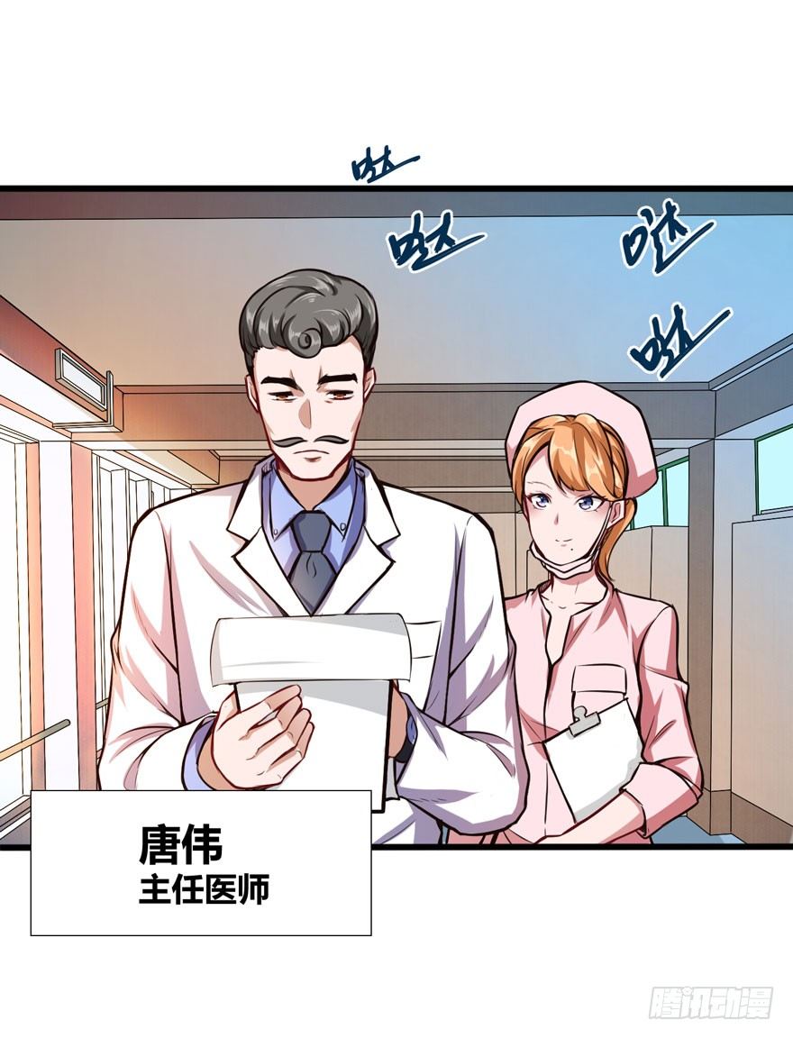 🍼都市阴阳仙医 帮你一把 第17页