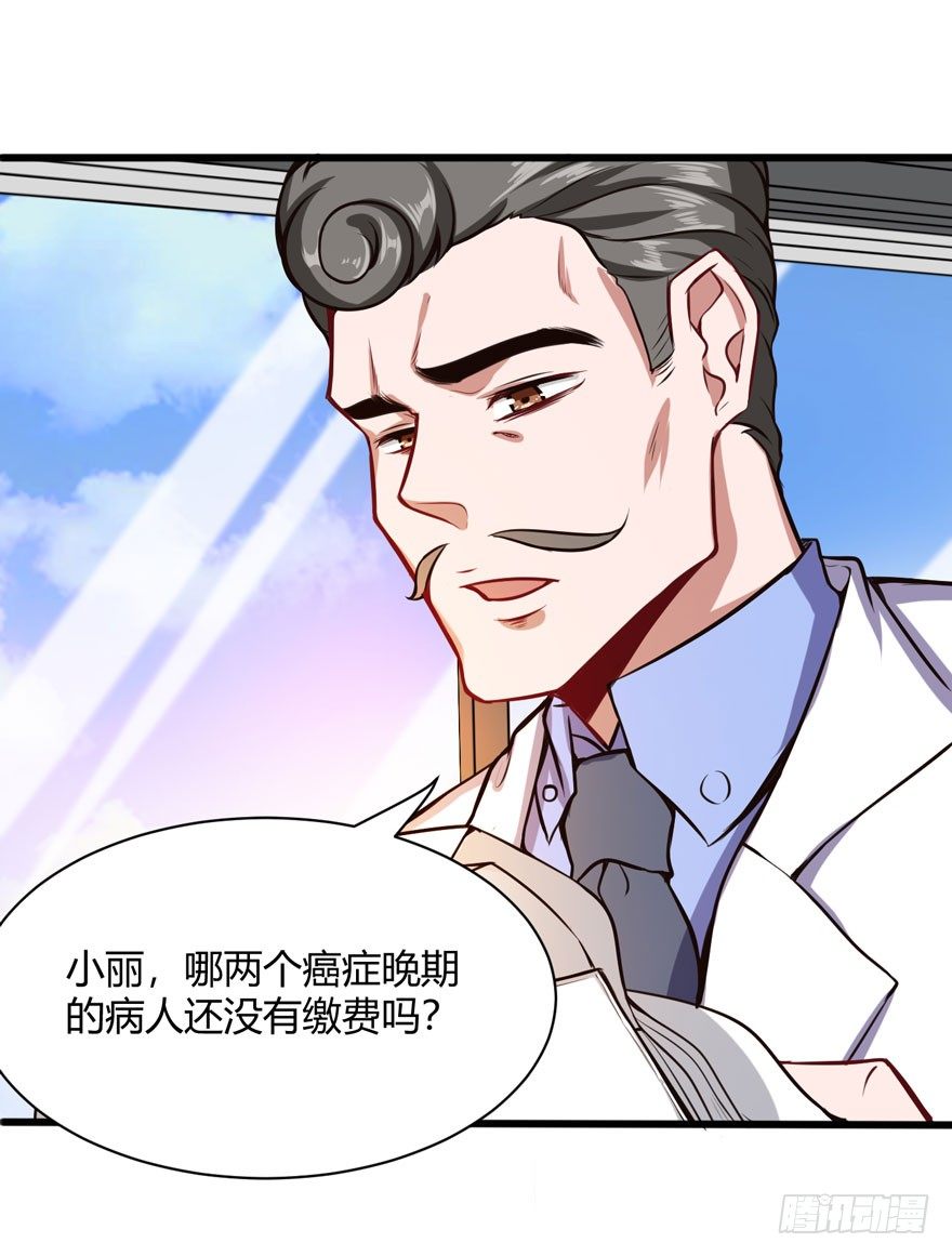 🍼都市阴阳仙医 帮你一把 第18页