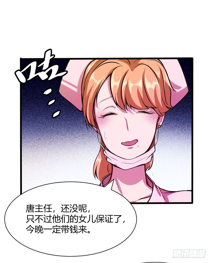 🍼都市阴阳仙医 帮你一把 第19页