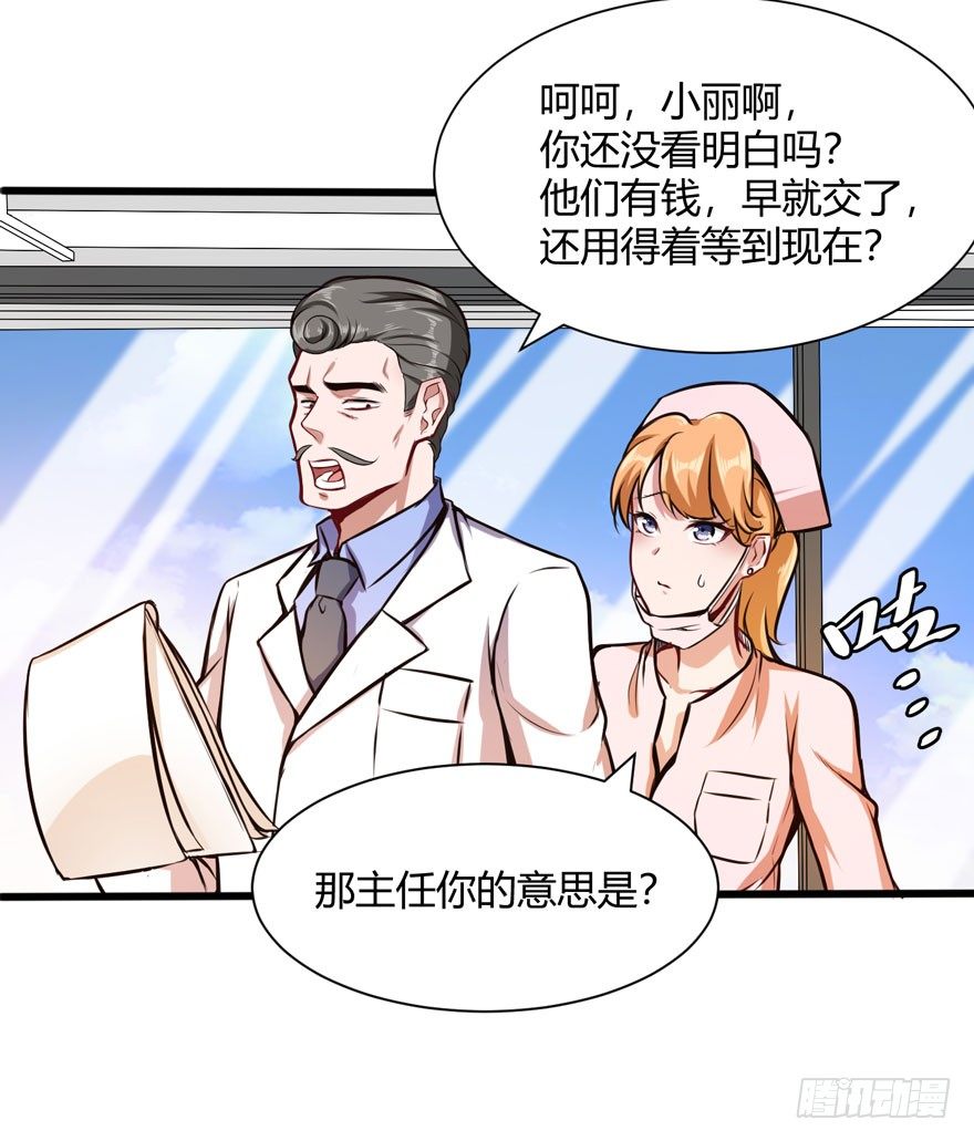 🍼都市阴阳仙医 帮你一把 第20页