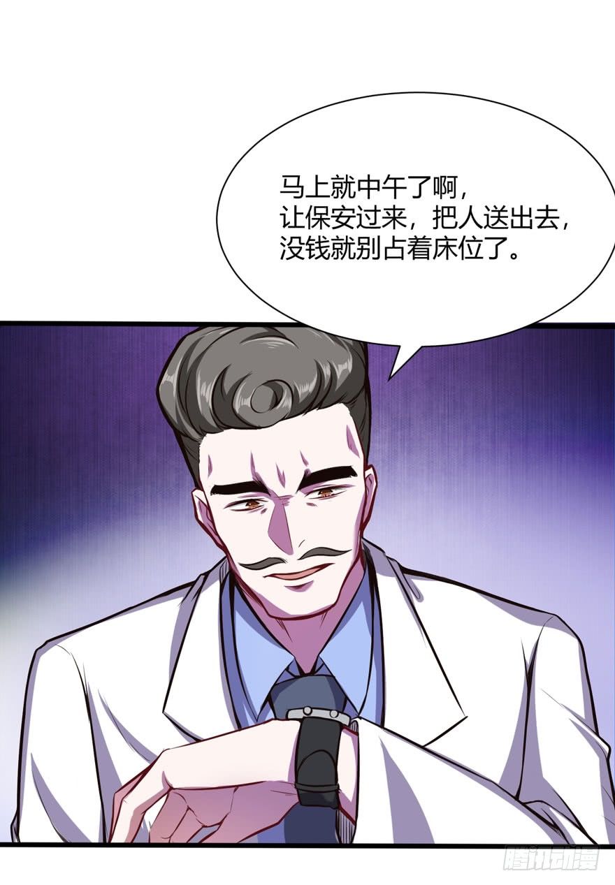 🍼都市阴阳仙医 帮你一把 第21页