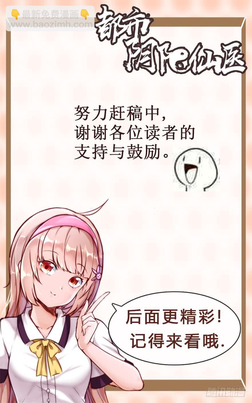 🍼都市阴阳仙医 帮你一把 第23页