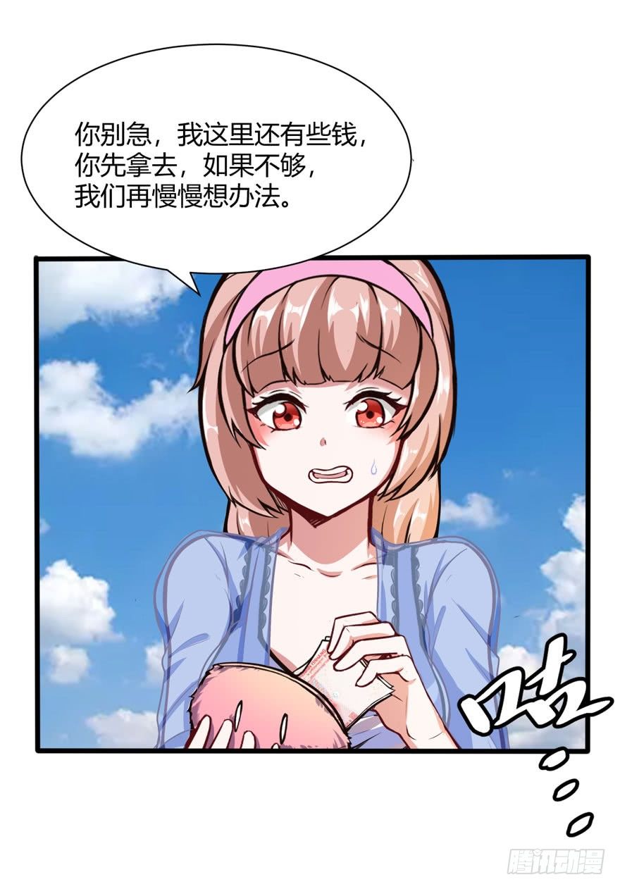 🍼都市阴阳仙医 帮你一把 第9页