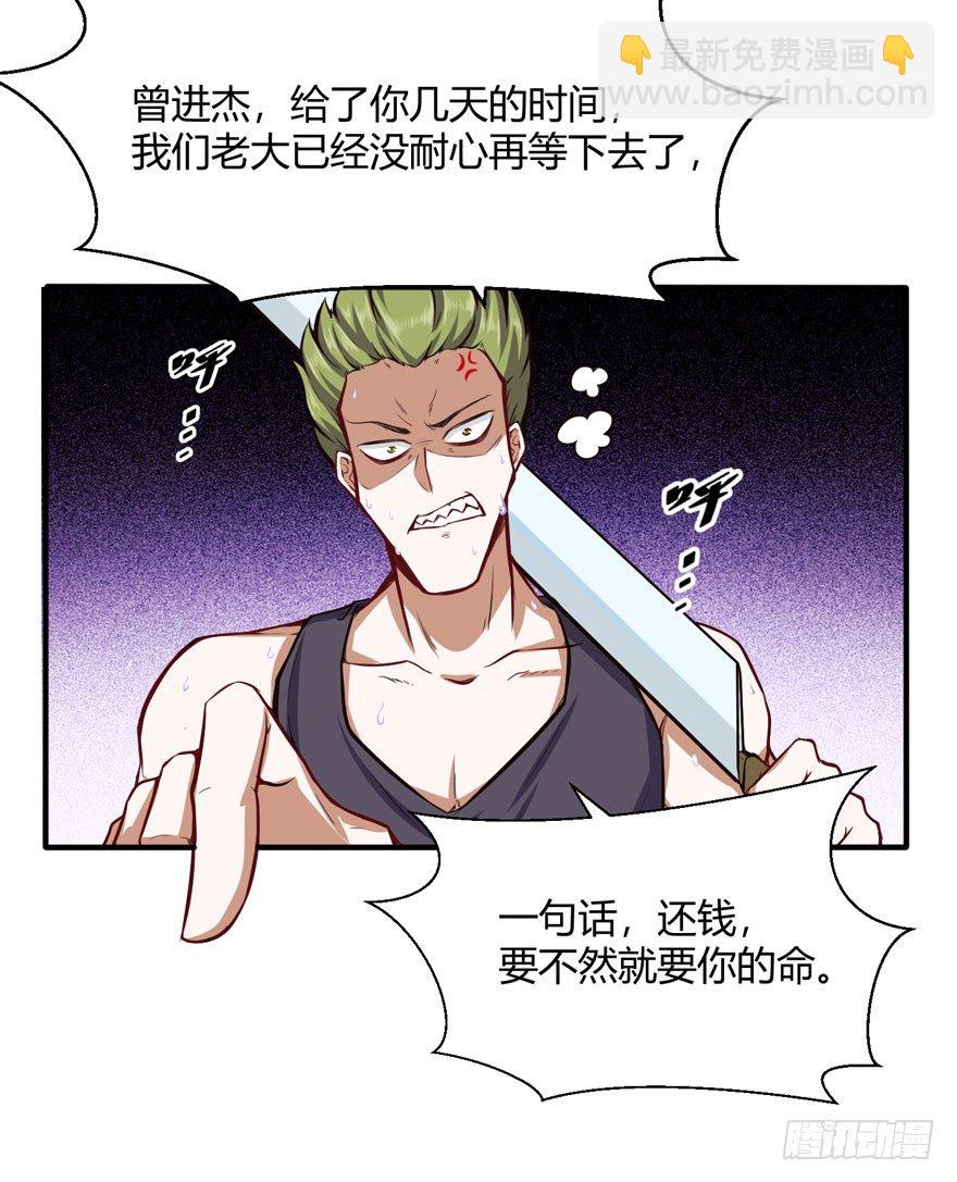 🍼都市阴阳仙医 曾进杰 第19页