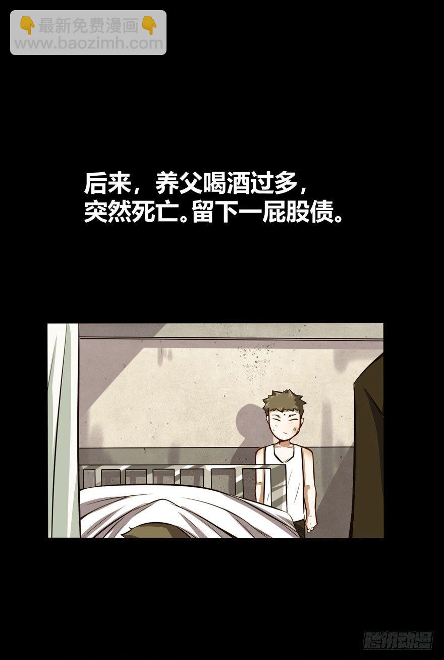 🍼都市阴阳仙医 曾进杰 第23页