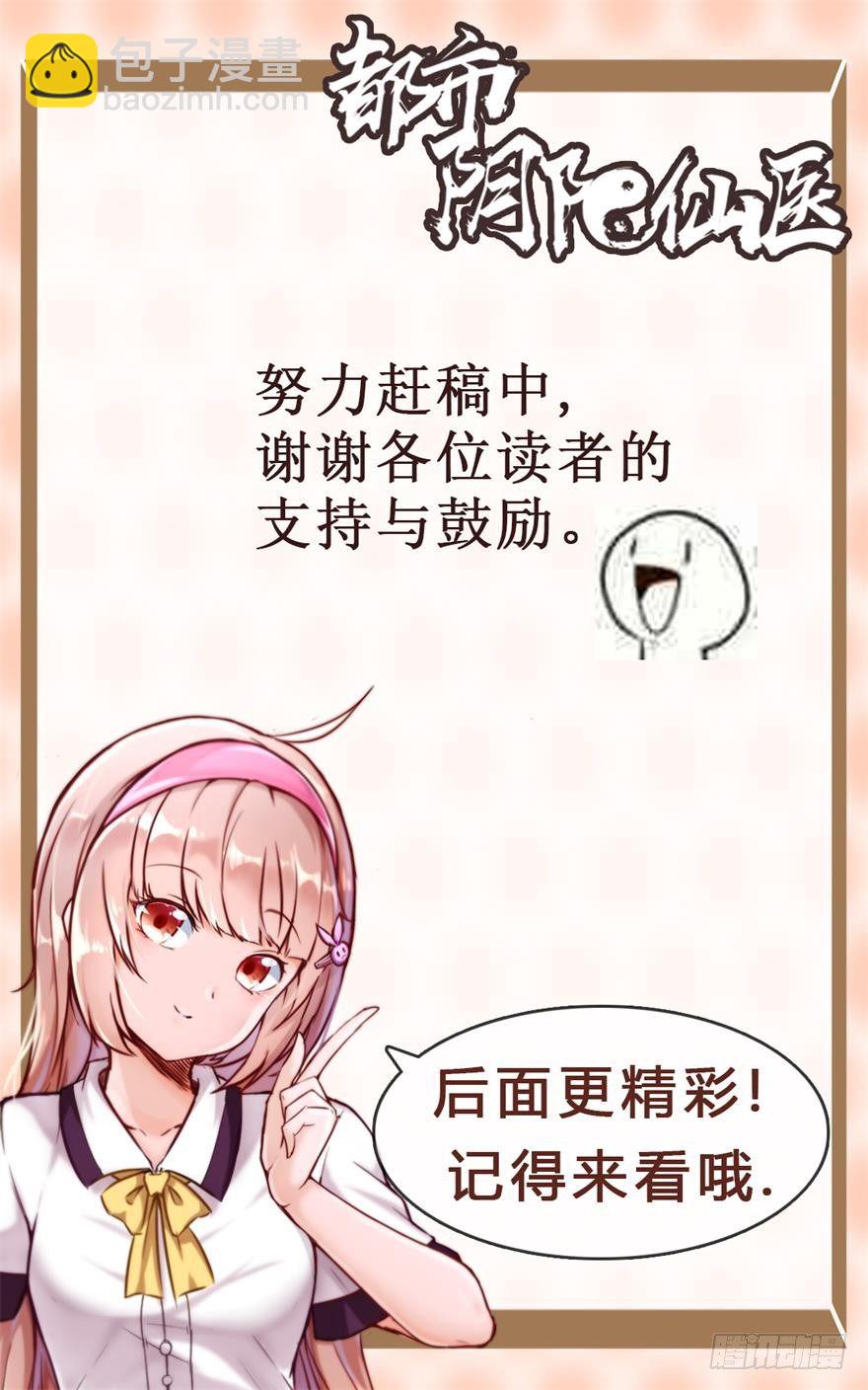 🍼都市阴阳仙医 曾进杰 第26页