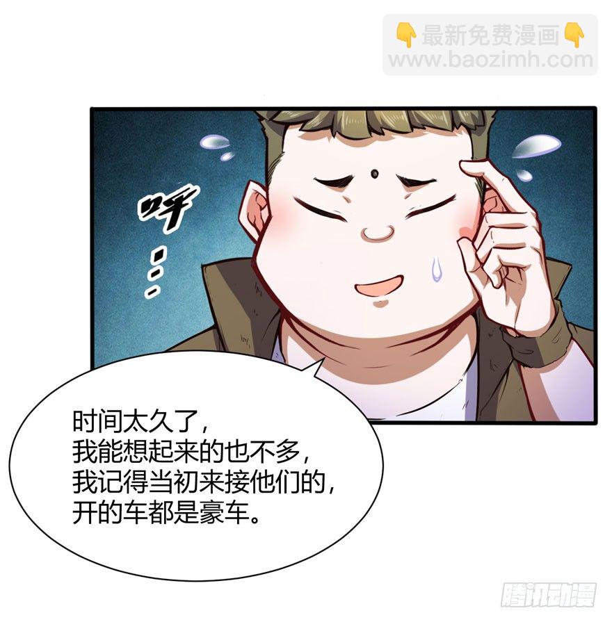 🍼都市阴阳仙医 你认真的？ 第11页
