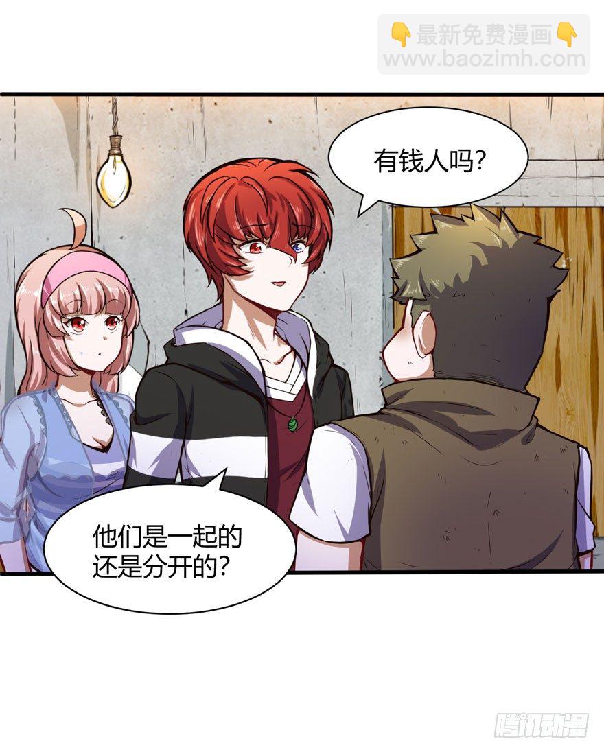 🍼都市阴阳仙医 你认真的？ 第12页
