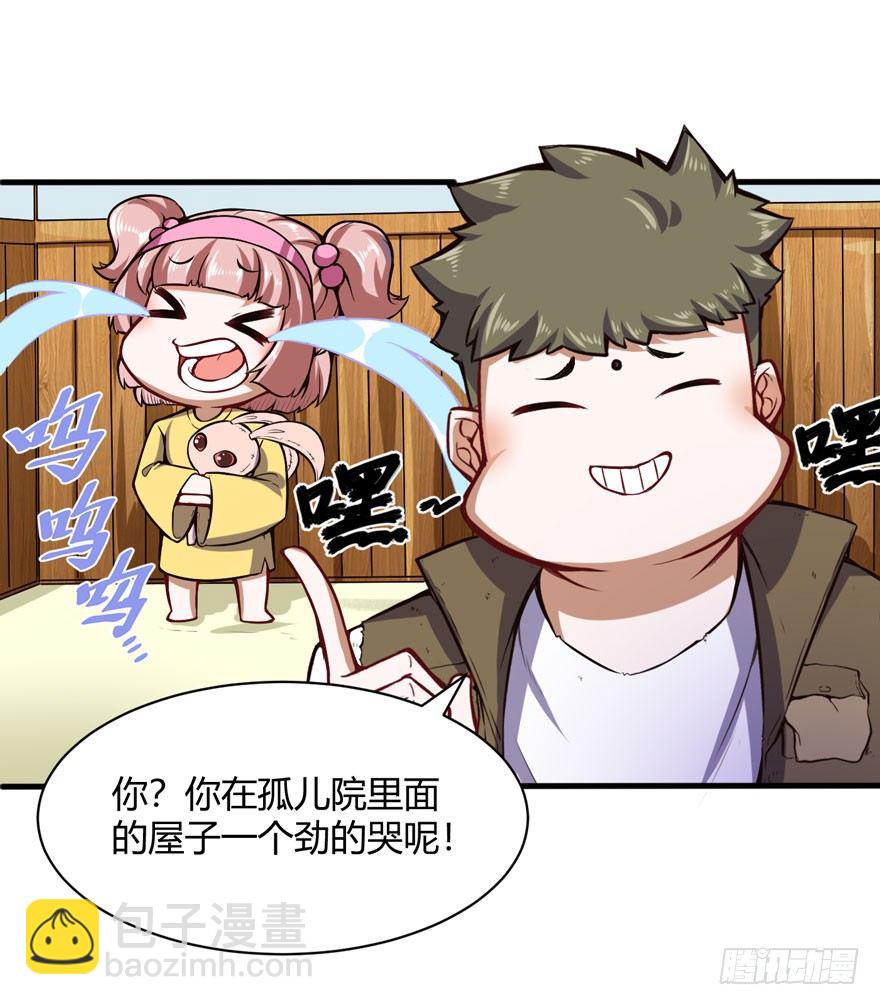 🍼都市阴阳仙医 你认真的？ 第15页