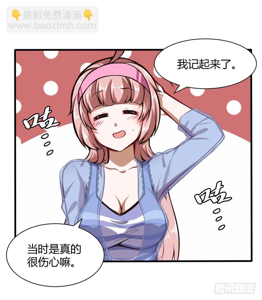 🍼都市阴阳仙医 你认真的？ 第16页