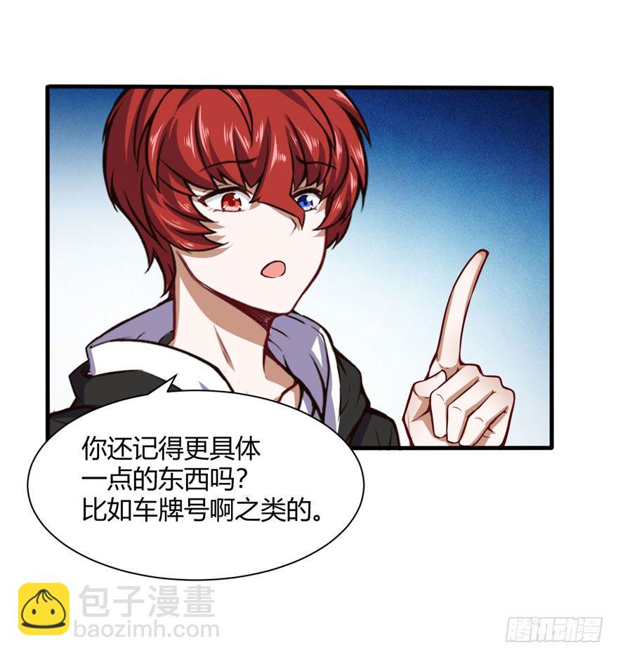 🍼都市阴阳仙医 你认真的？ 第17页