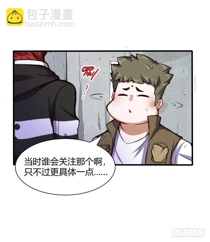 🍼都市阴阳仙医 你认真的？ 第18页