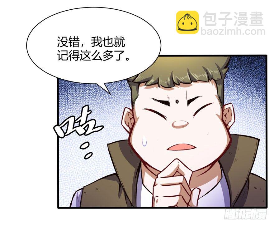 🍼都市阴阳仙医 你认真的？ 第20页