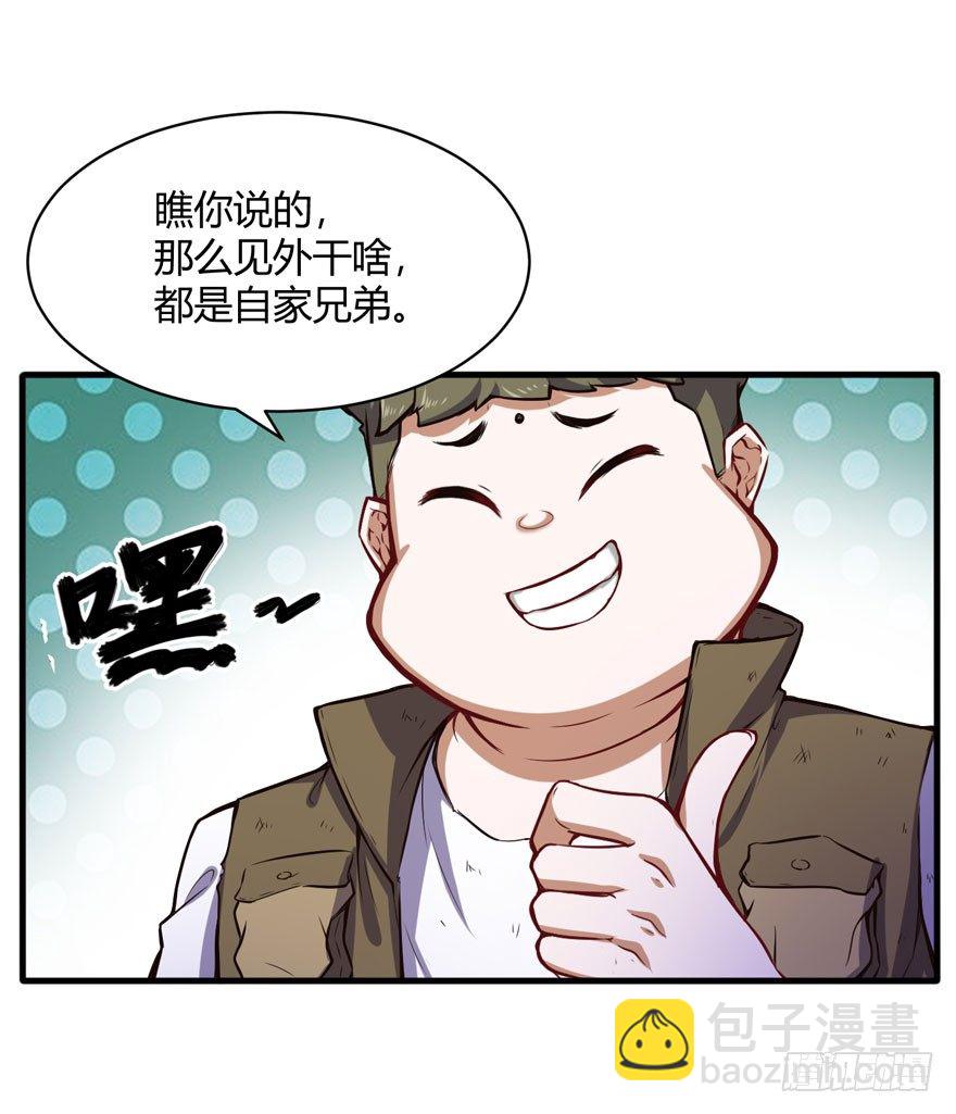 🍼都市阴阳仙医 你认真的？ 第22页