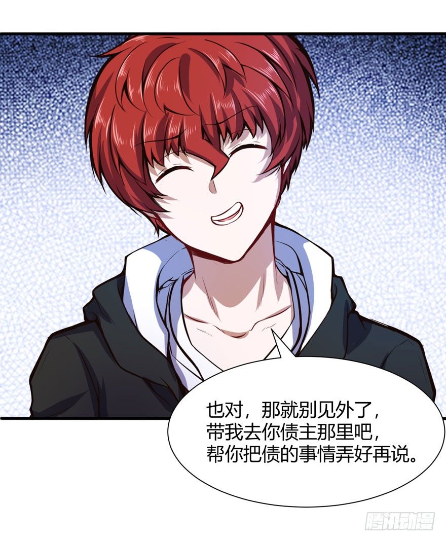🍼都市阴阳仙医 你认真的？ 第23页