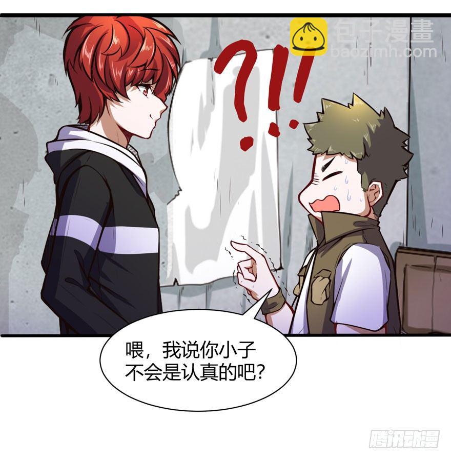 🍼都市阴阳仙医 你认真的？ 第24页