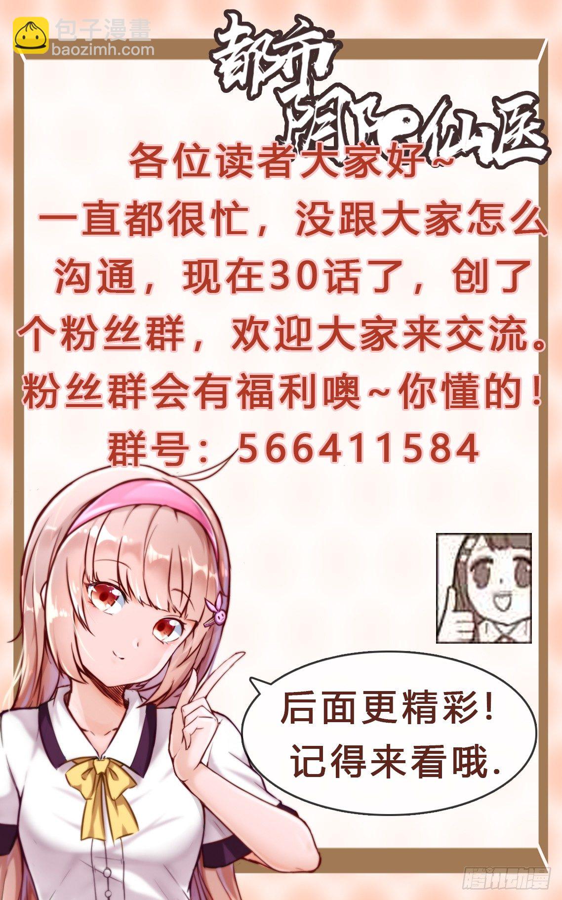 🍼都市阴阳仙医 你认真的？ 第25页