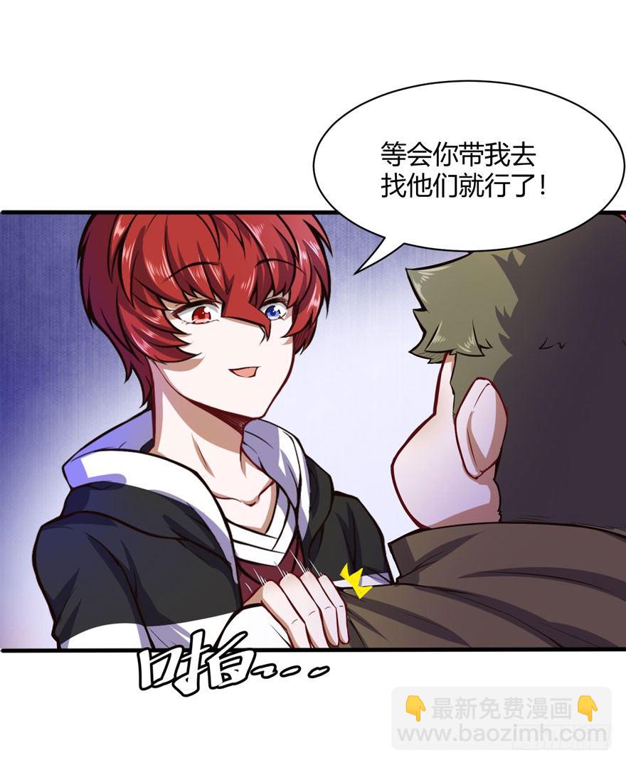 🍼都市阴阳仙医 你认真的？ 第5页