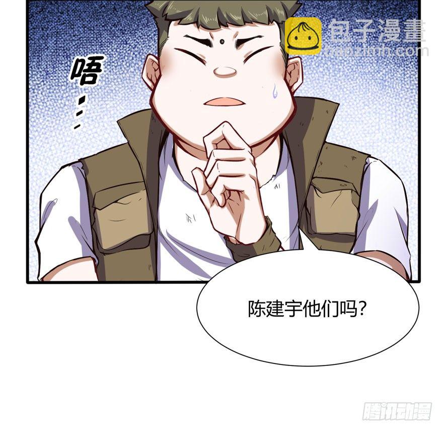 🍼都市阴阳仙医 你认真的？ 第9页