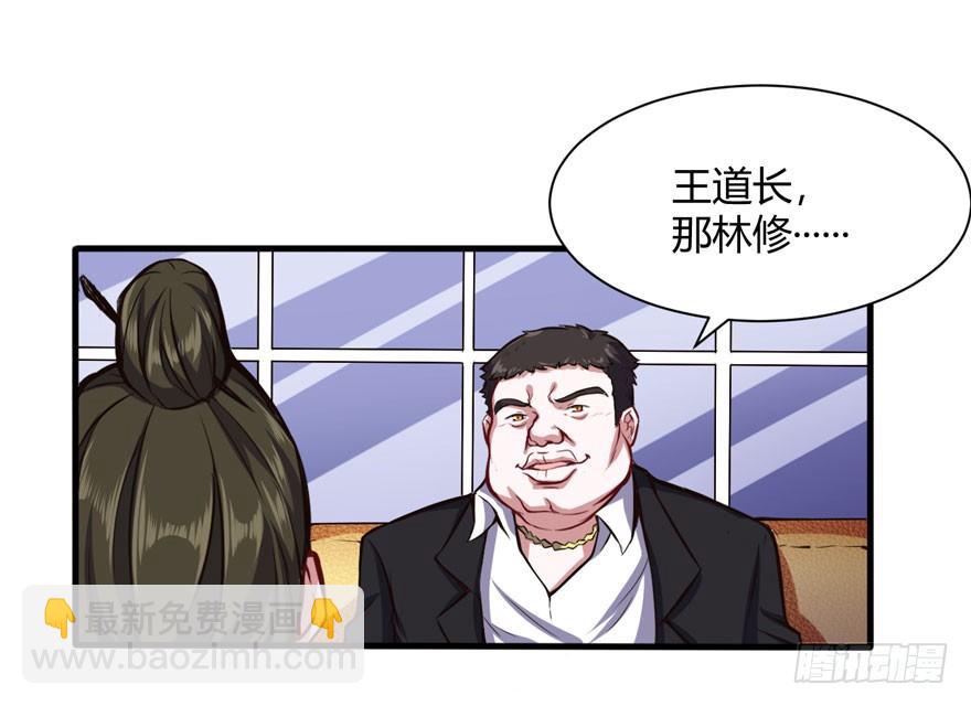 🍼都市阴阳仙医 别怪我 第12页