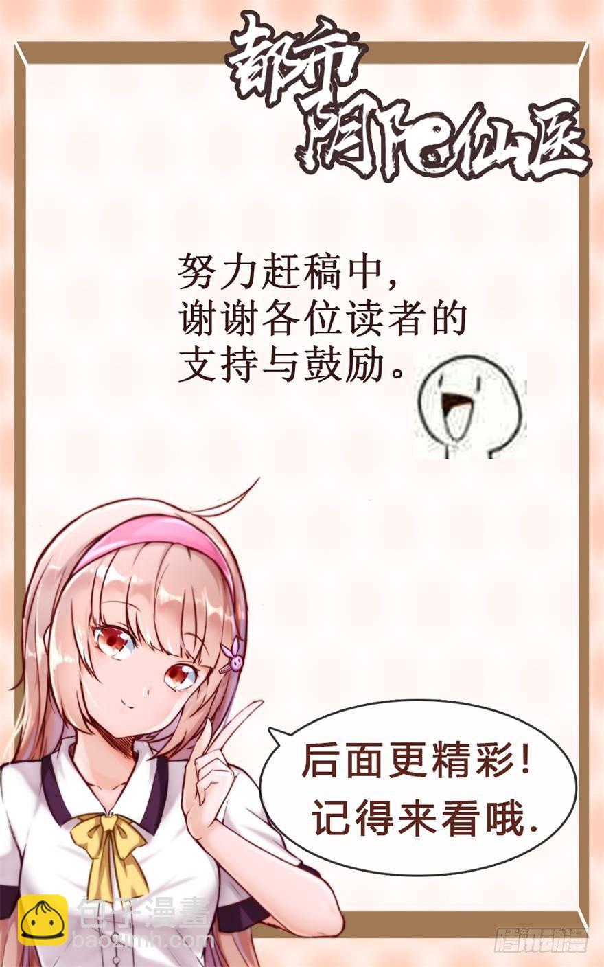 🍼都市阴阳仙医 别怪我 第22页
