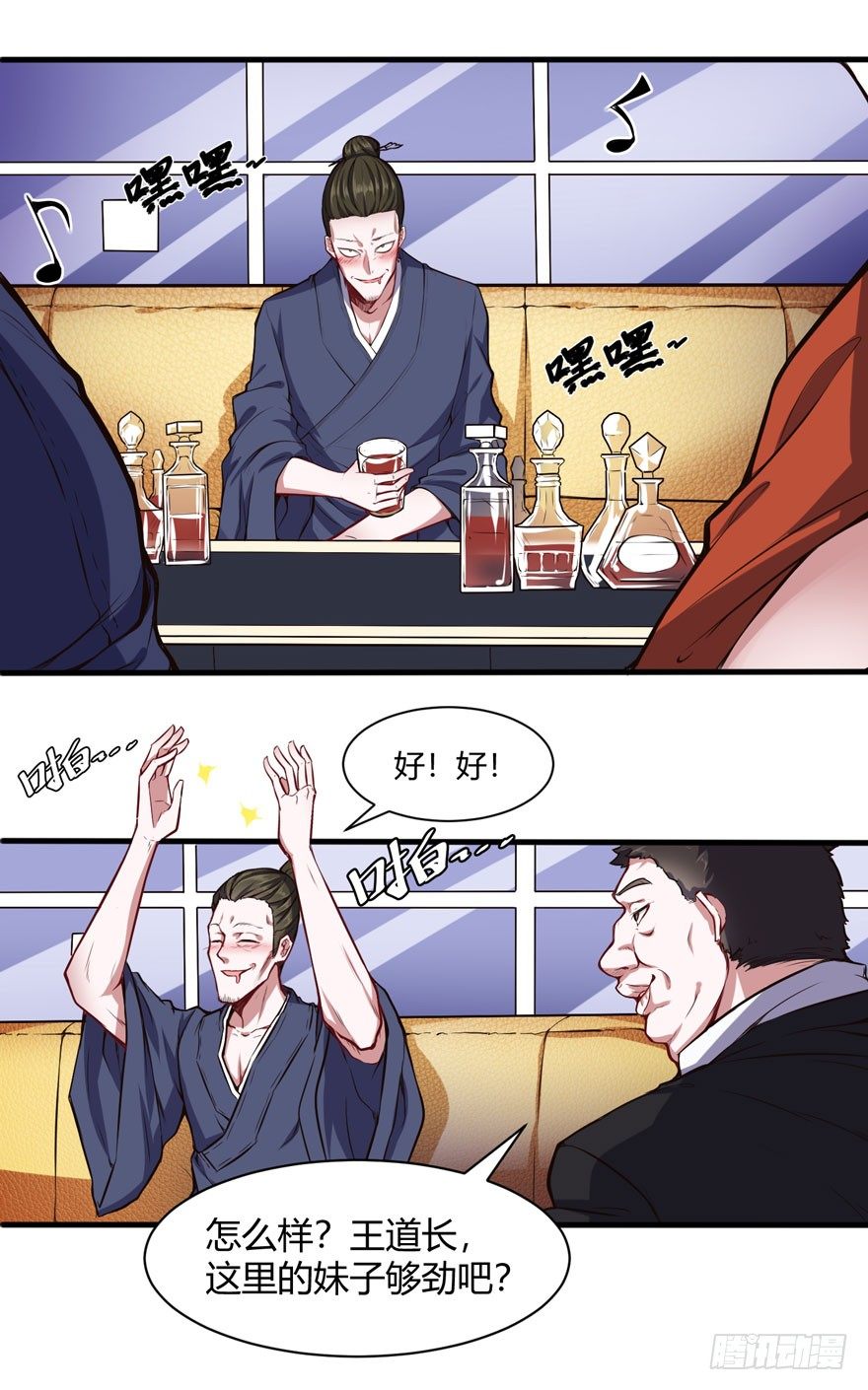 🍼都市阴阳仙医 别怪我 第4页