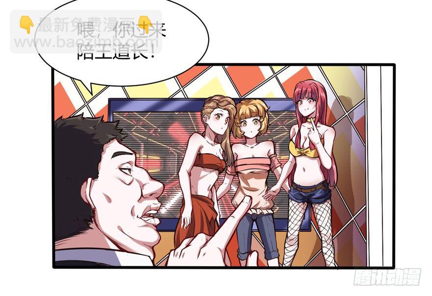 🍼都市阴阳仙医 别怪我 第6页