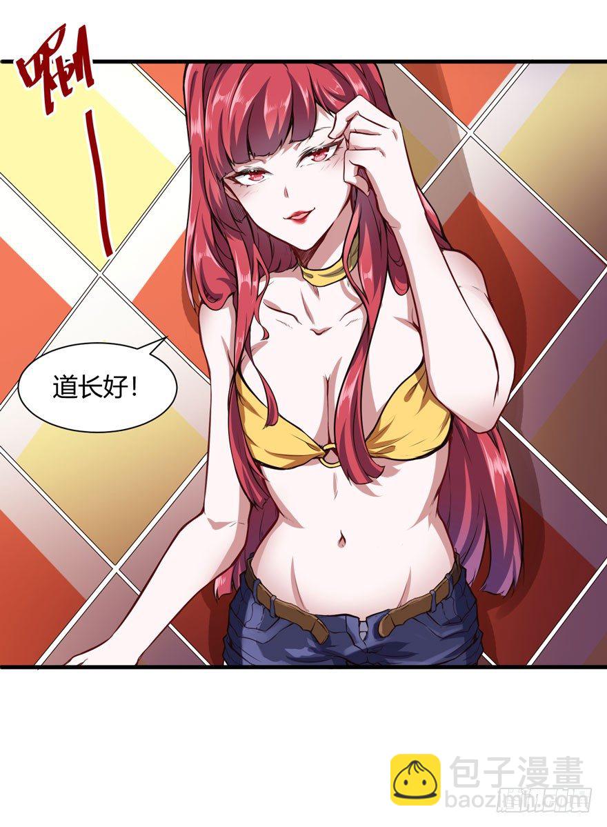 🍼都市阴阳仙医 别怪我 第7页