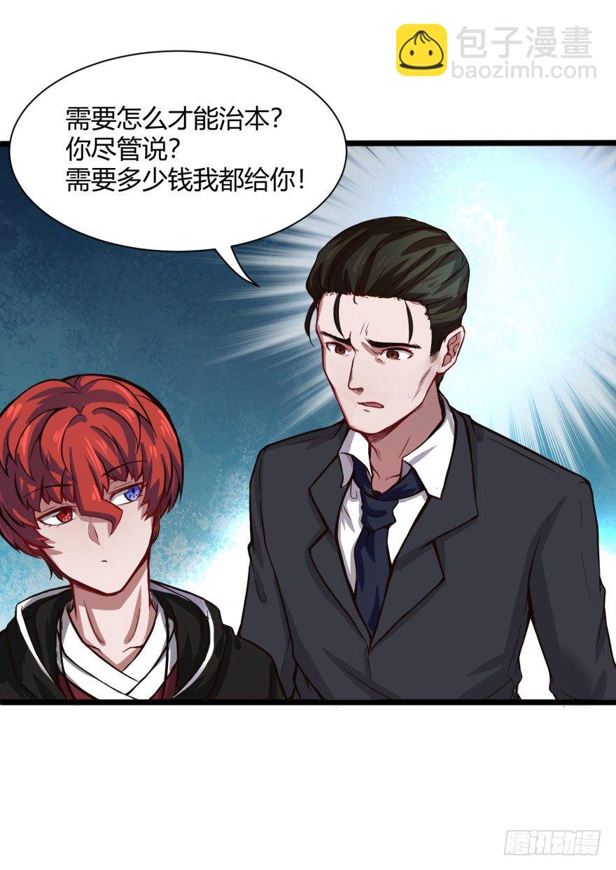 🍼都市阴阳仙医 我回来了 第10页