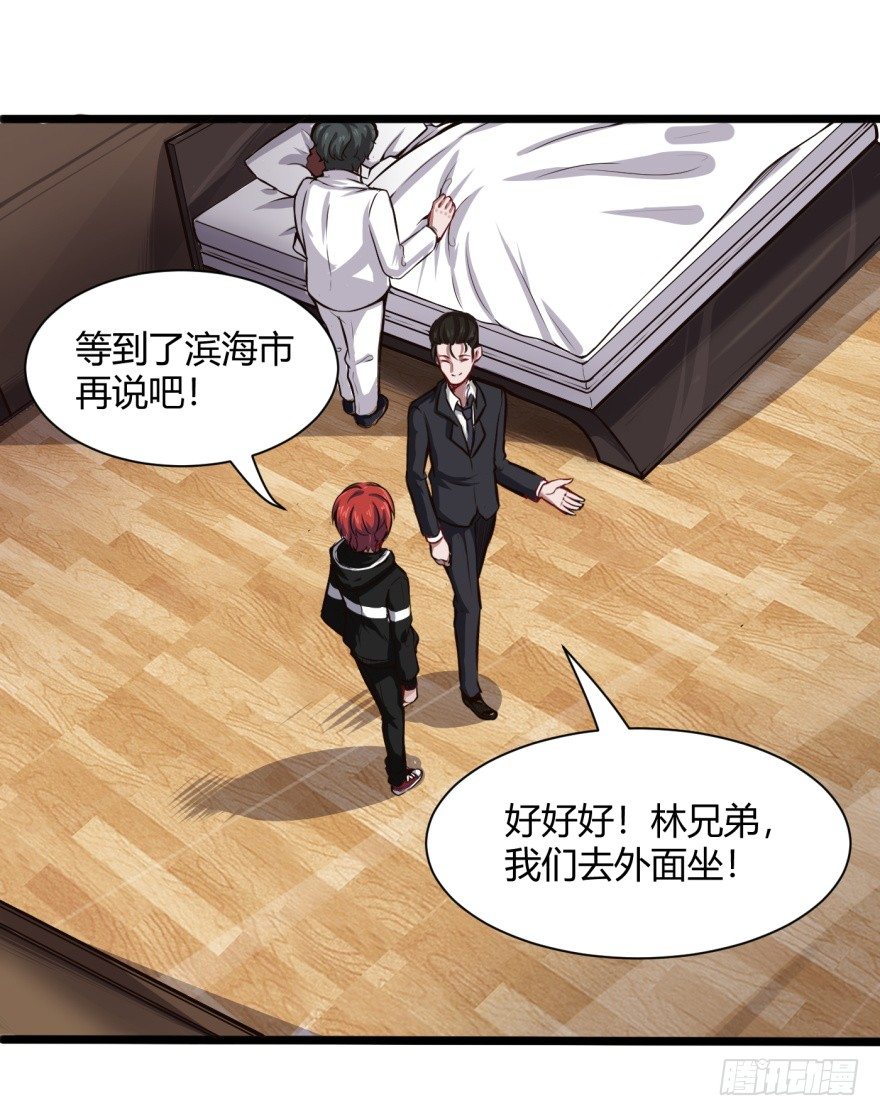 🍼都市阴阳仙医 我回来了 第12页