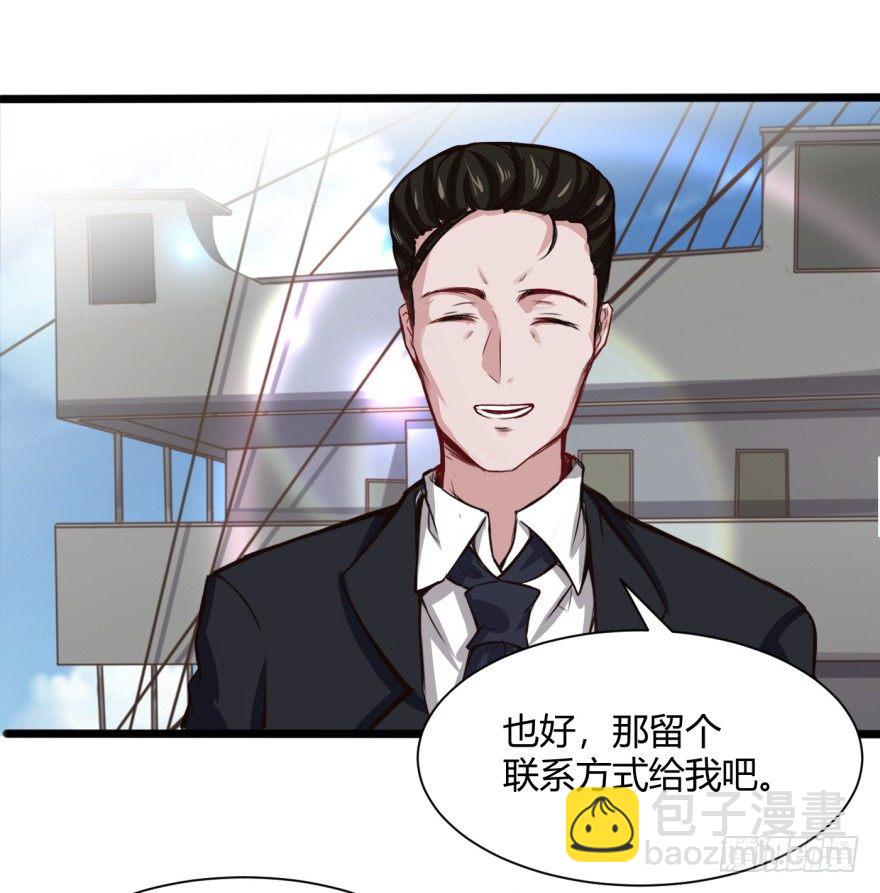🍼都市阴阳仙医 我回来了 第29页