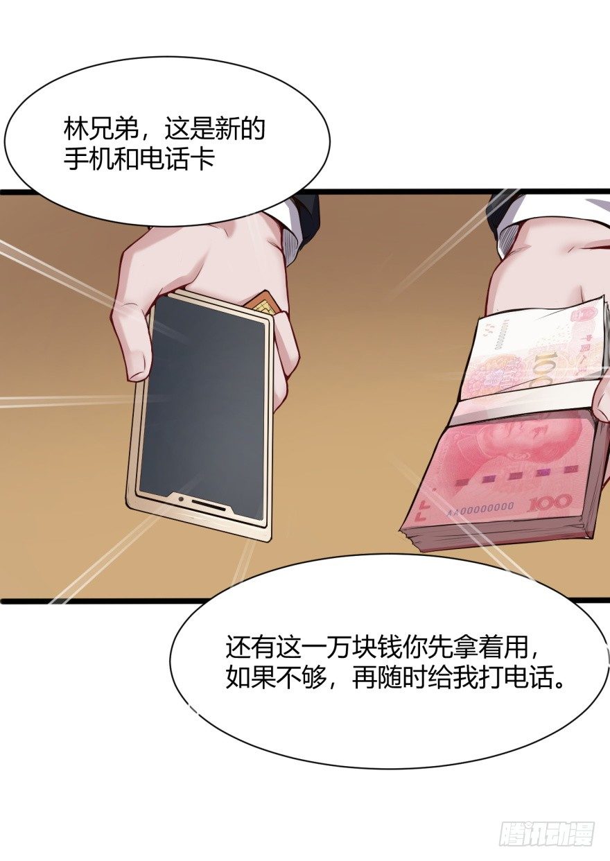 🍼都市阴阳仙医 我回来了 第31页