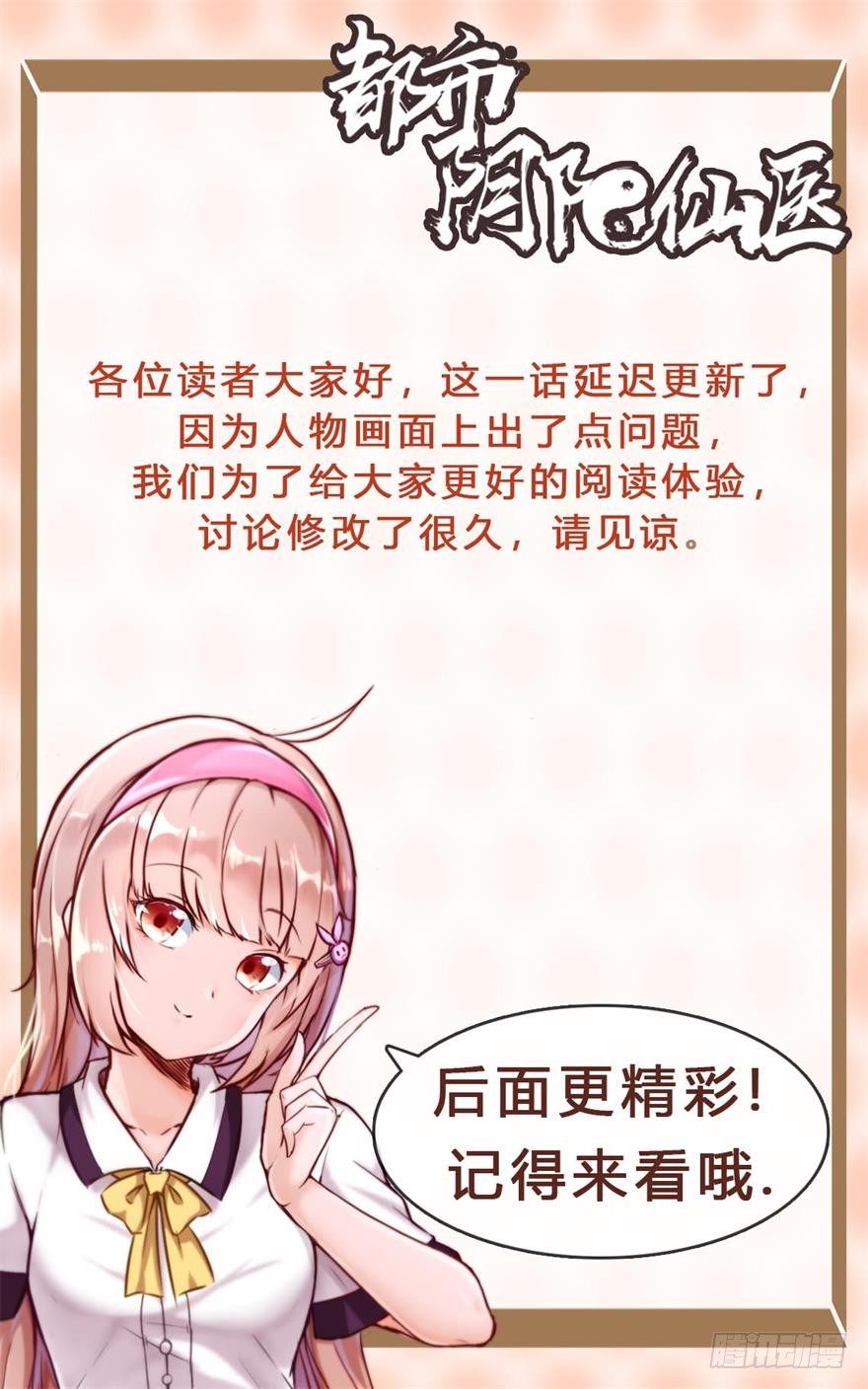 🍼都市阴阳仙医 我回来了 第35页