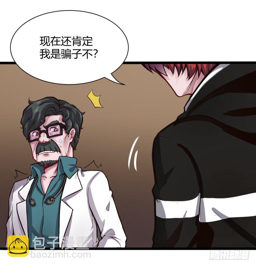 🍼都市阴阳仙医 我回来了 第4页