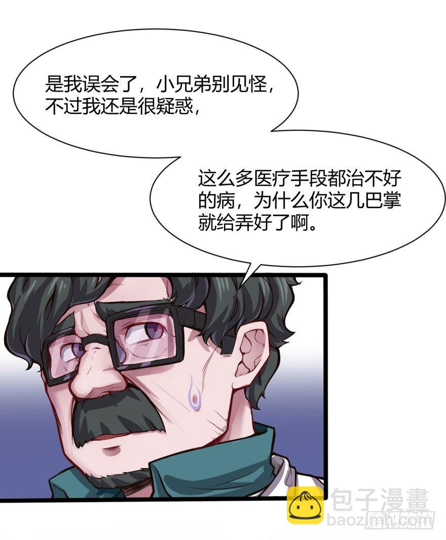 🍼都市阴阳仙医 我回来了 第5页